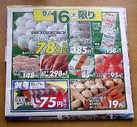 040916スーパーのチラシ.jpg
