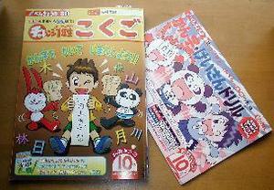 040928ちゃれんじ.jpg