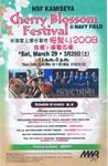 080329上瀬谷桜祭り1