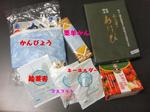 090602お土産