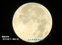 1408011スーパームーン1.jpg