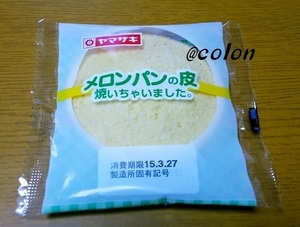 150324メロンパンの皮1-1.jpg
