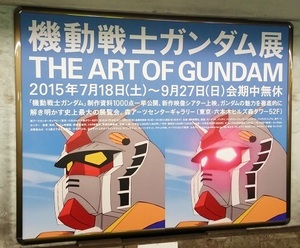 150806ガンダム展1-1.jpg