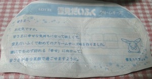 151226雪見だいふく3-1.jpg