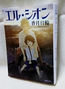エル・シオン1-1.jpg