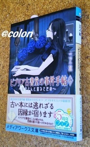 ビブリア古書堂の事件簿6.jpg