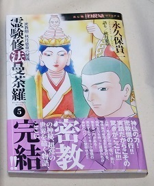 霊験修法曼荼羅5-2.jpg